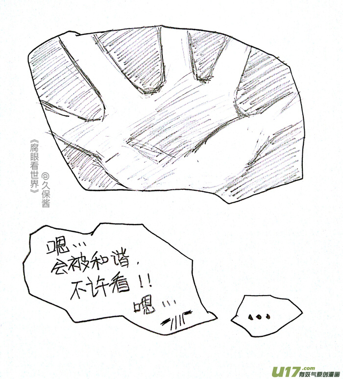 《腐眼看世界》小剧场2 第4页