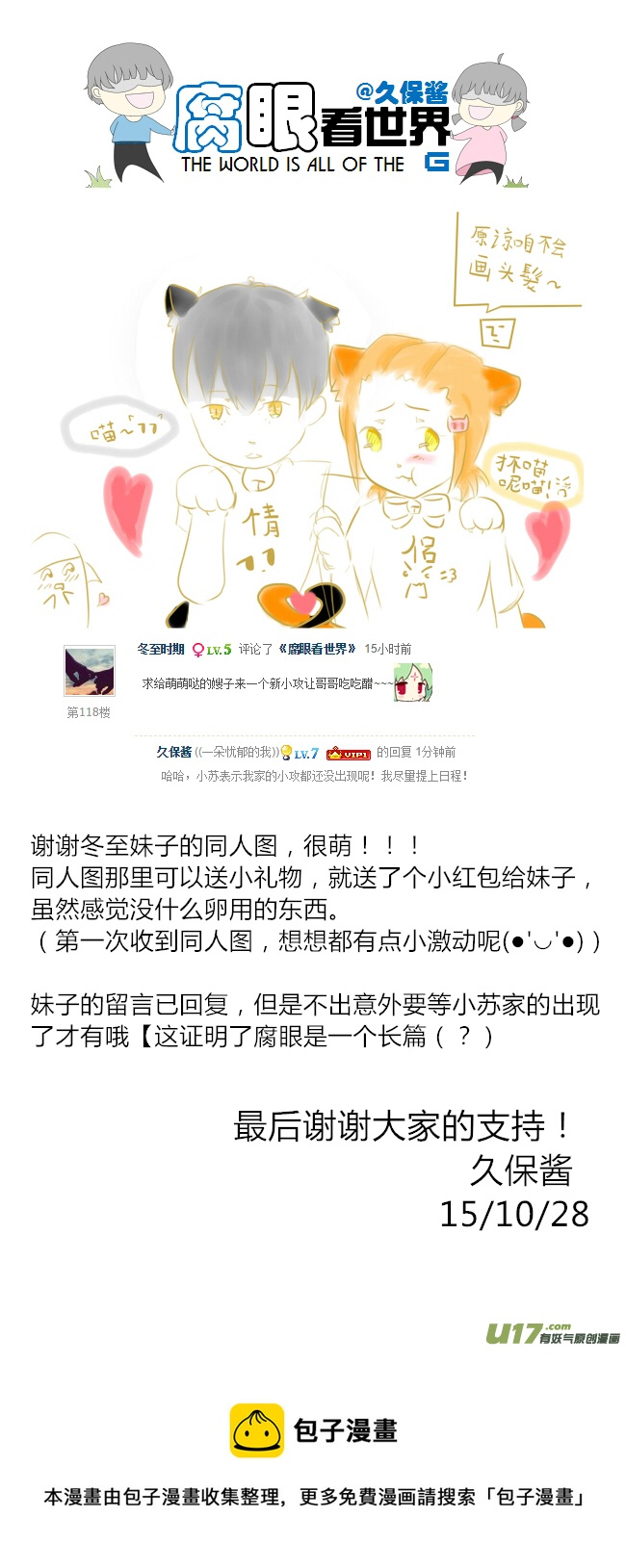 《腐眼看世界》小剧场2 第9页