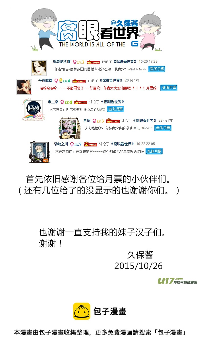 《腐眼看世界》16.不良？ （2） 第6页