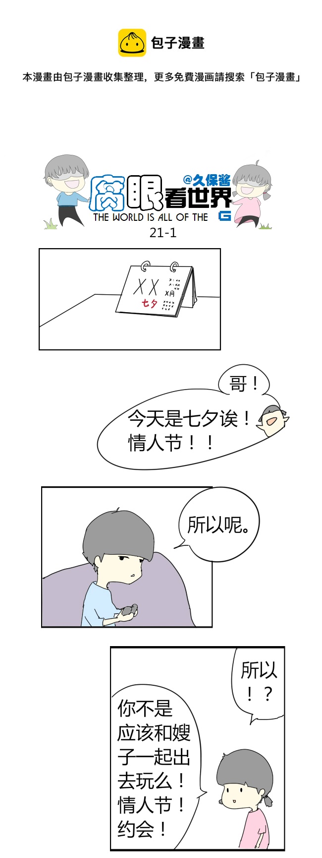 《腐眼看世界》21.crazy day1 第1页