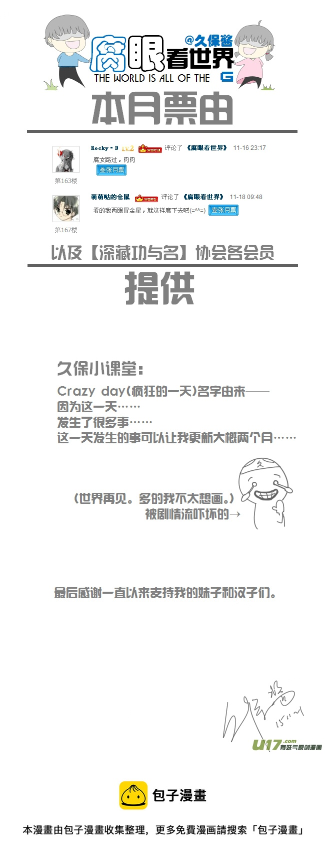 《腐眼看世界》21.crazy day1 第8页