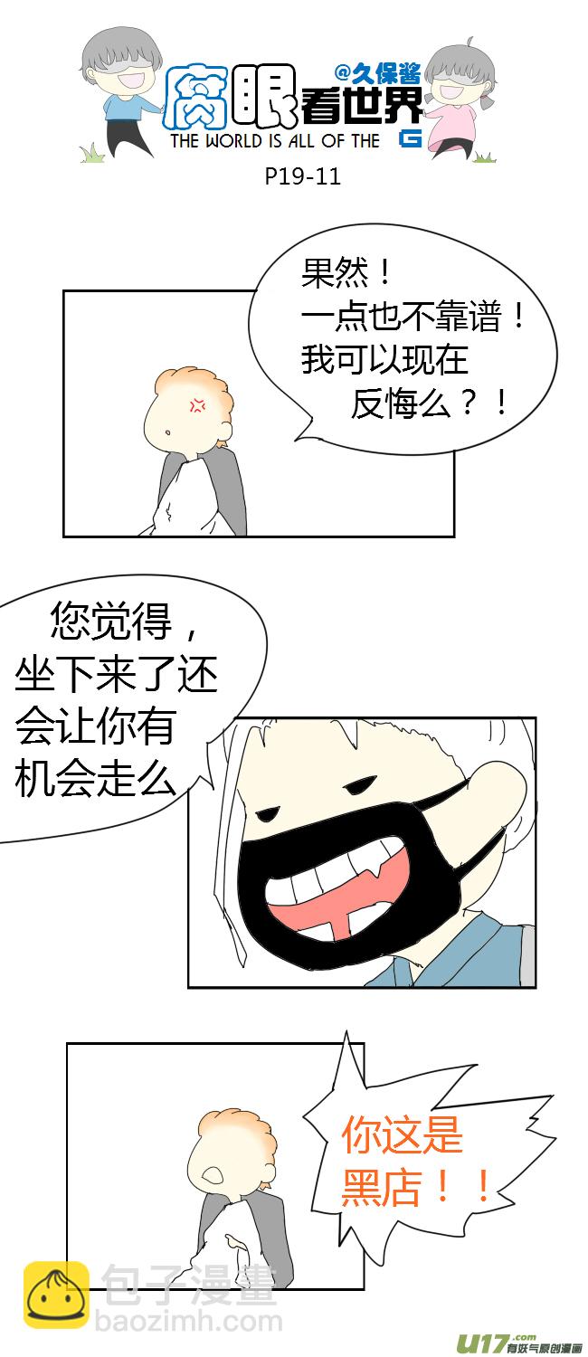 《腐眼看世界》19.嫂子的新发型 第11页