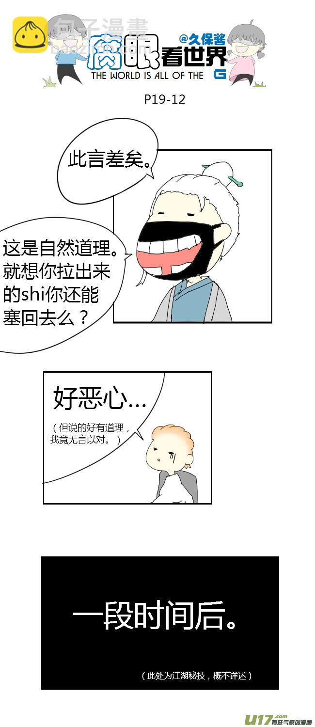 《腐眼看世界》19.嫂子的新发型 第12页