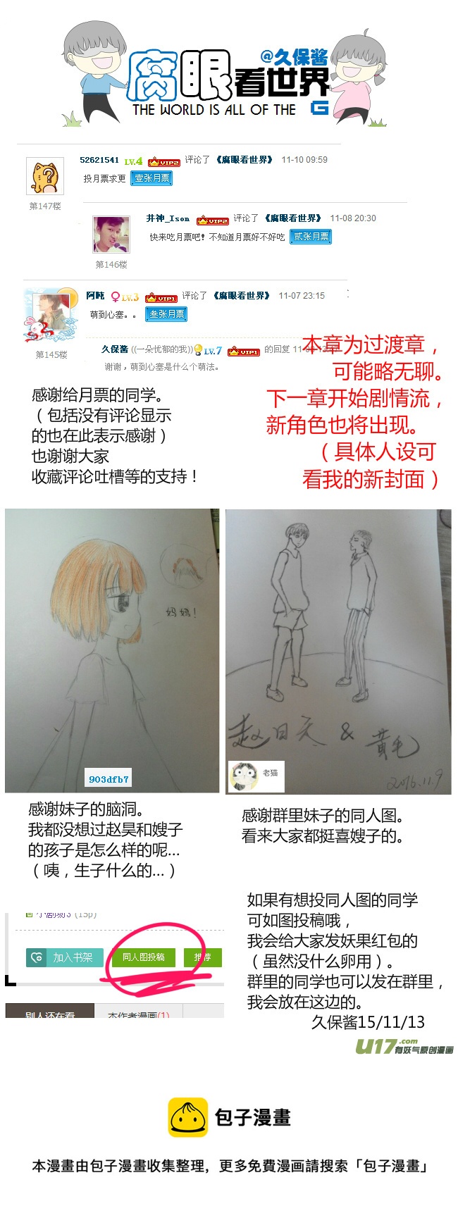 《腐眼看世界》19.嫂子的新发型 第16页