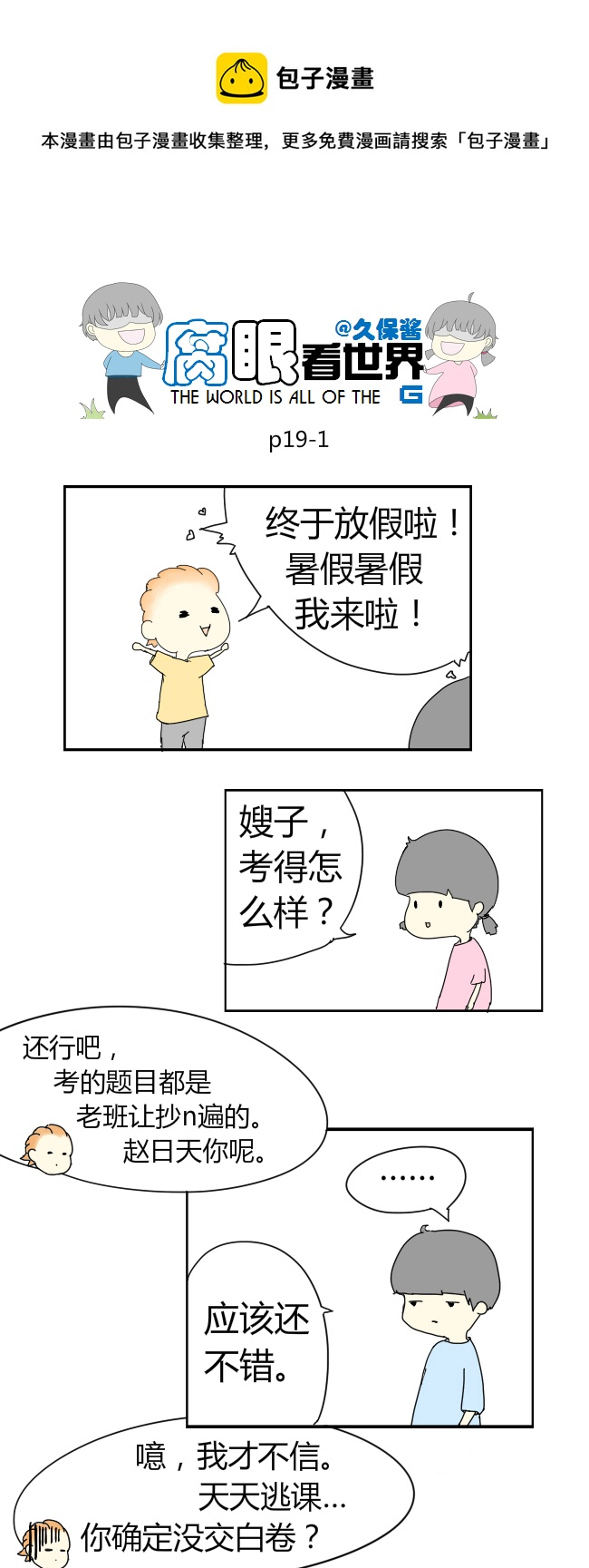 《腐眼看世界》19.嫂子的新发型 第1页