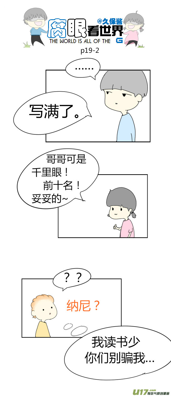 《腐眼看世界》19.嫂子的新发型 第2页