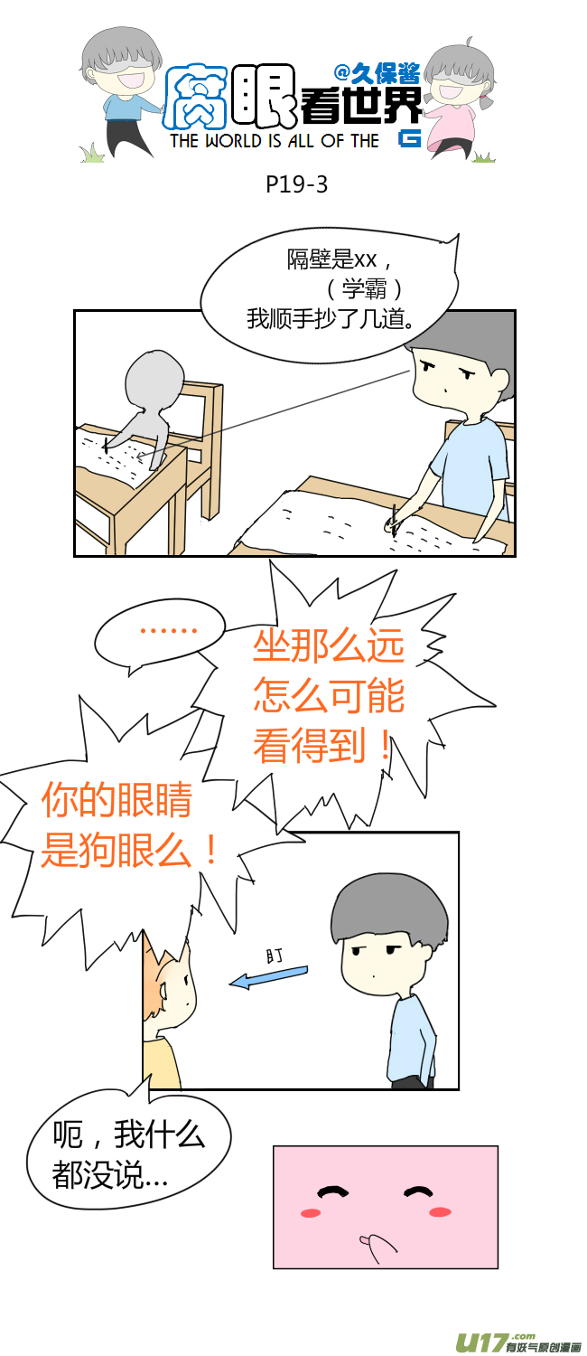 《腐眼看世界》19.嫂子的新发型 第3页