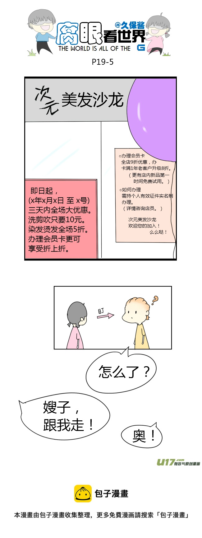 《腐眼看世界》19.嫂子的新发型 第5页