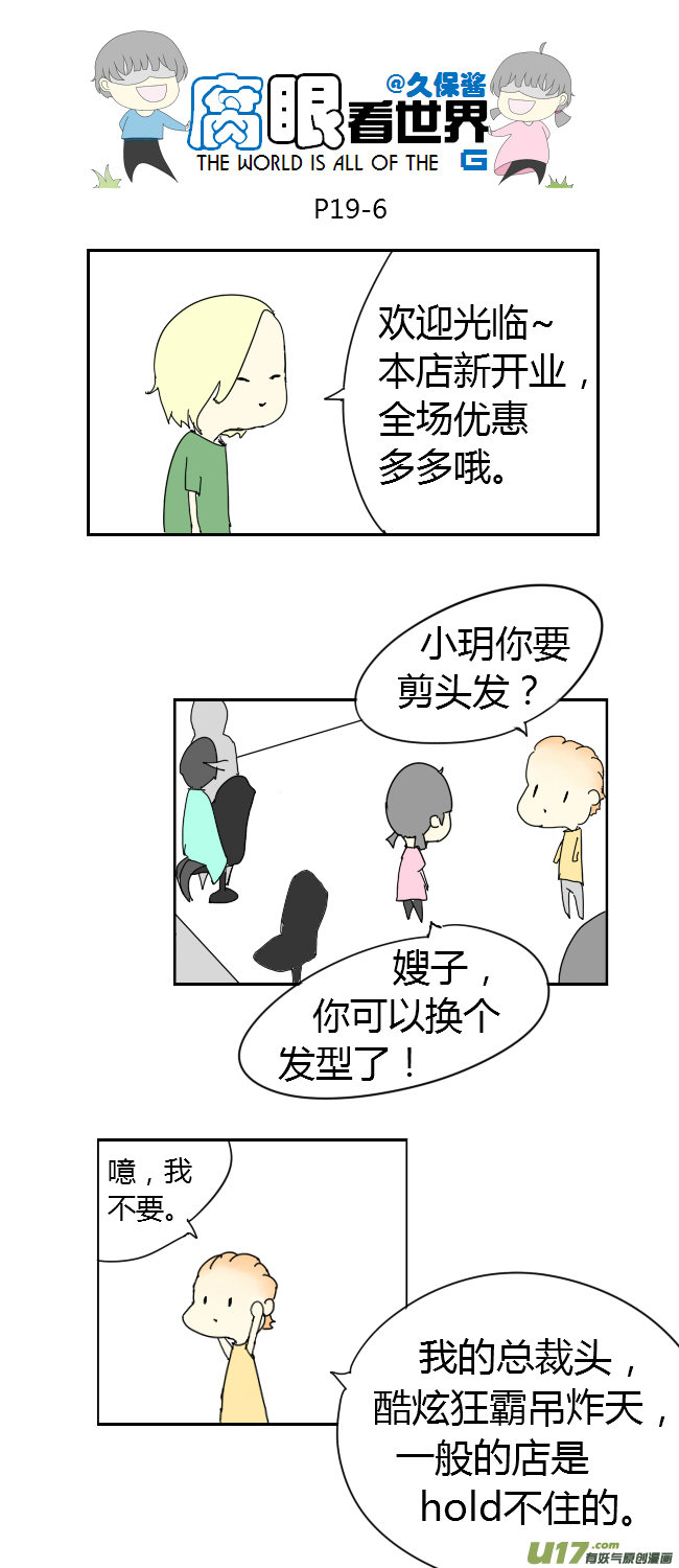 《腐眼看世界》19.嫂子的新发型 第6页