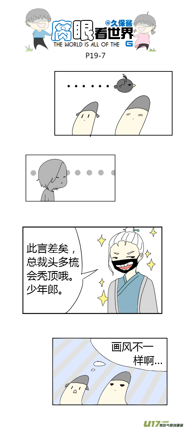 《腐眼看世界》19.嫂子的新发型 第7页