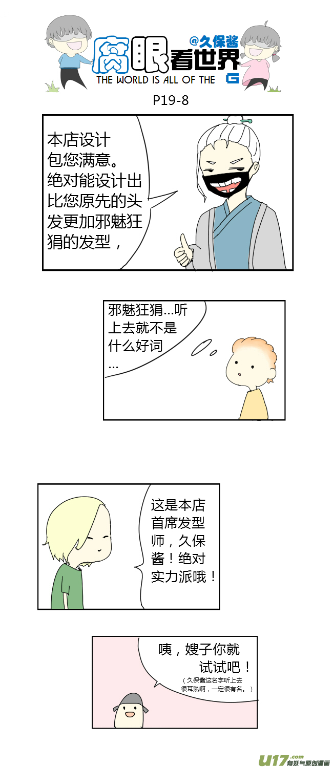 《腐眼看世界》19.嫂子的新发型 第8页