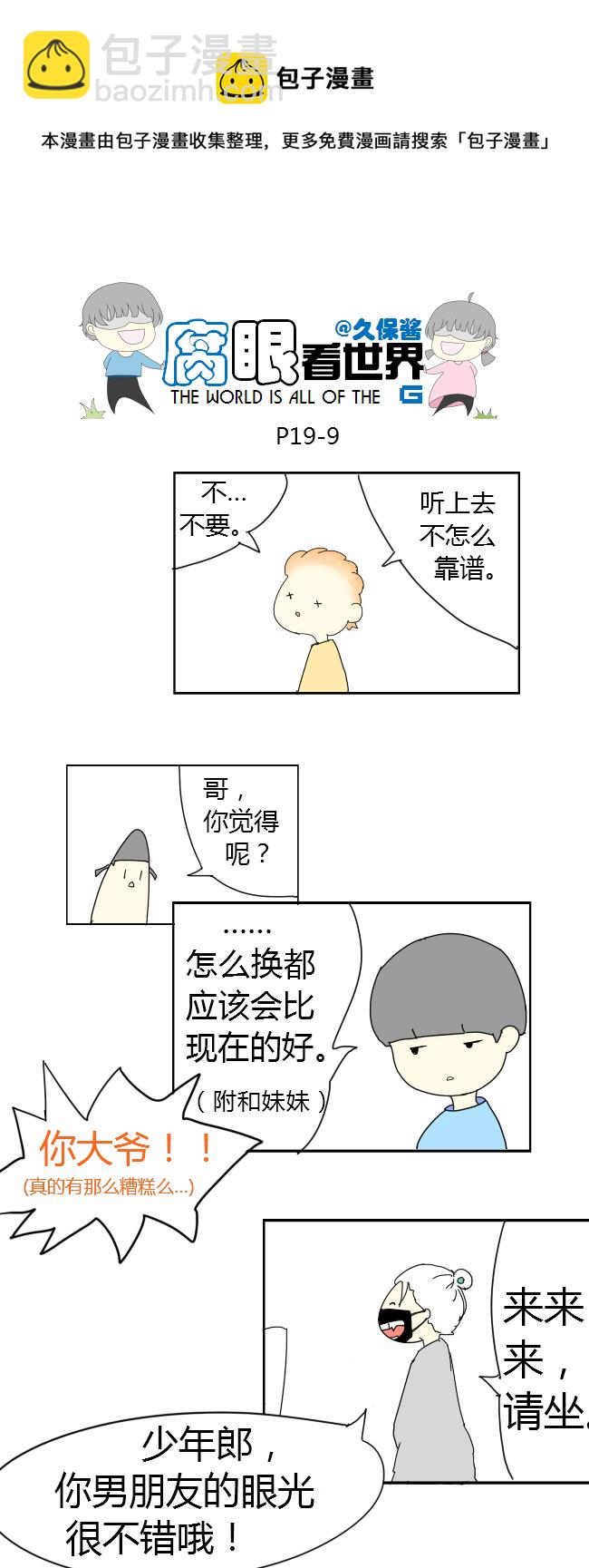 《腐眼看世界》19.嫂子的新发型 第9页