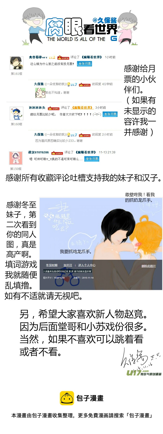 《腐眼看世界》20.堂哥 第10页