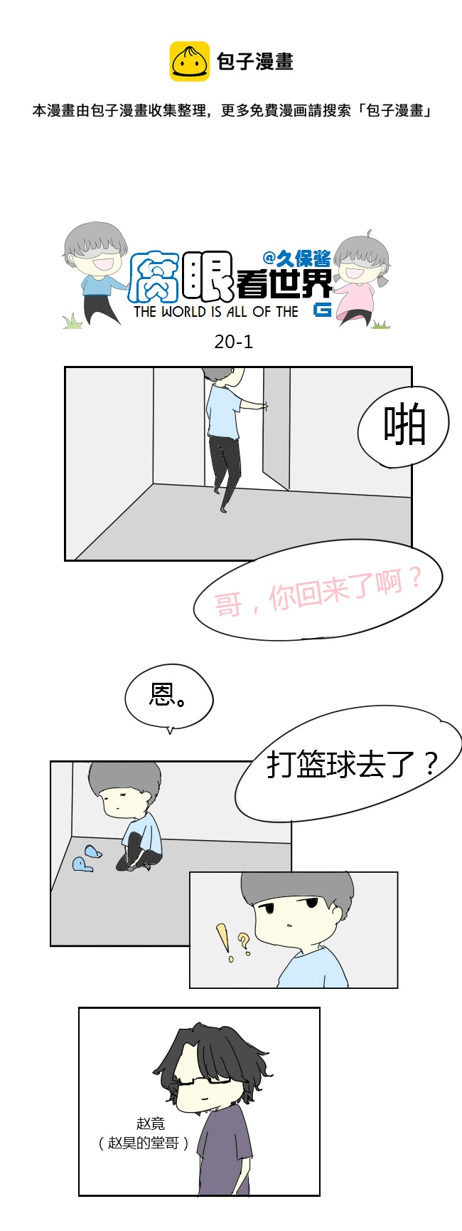《腐眼看世界》20.堂哥 第1页