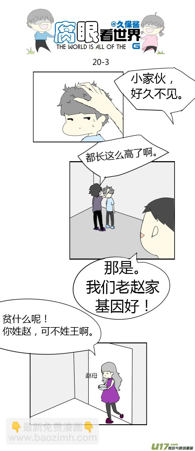《腐眼看世界》20.堂哥 第3页