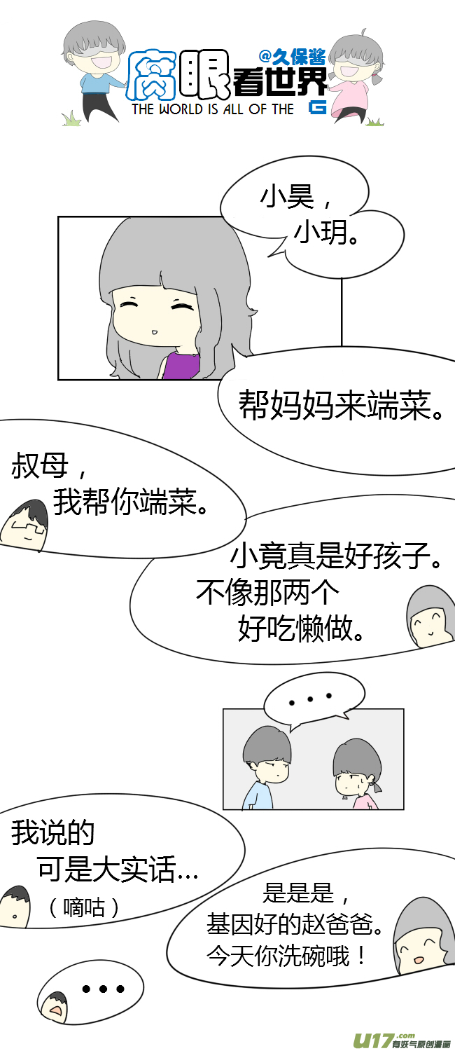 《腐眼看世界》20.堂哥 第4页