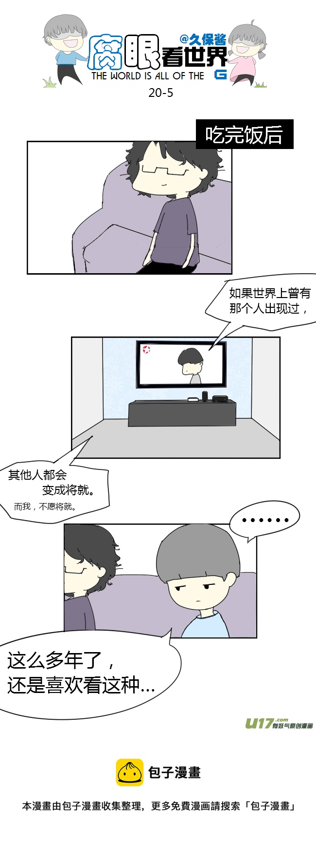 《腐眼看世界》20.堂哥 第5页