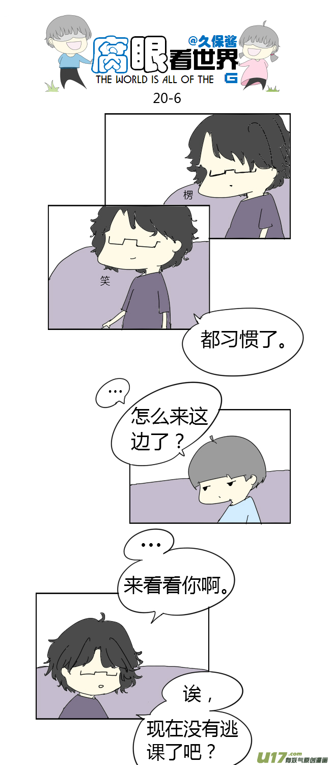 《腐眼看世界》20.堂哥 第6页