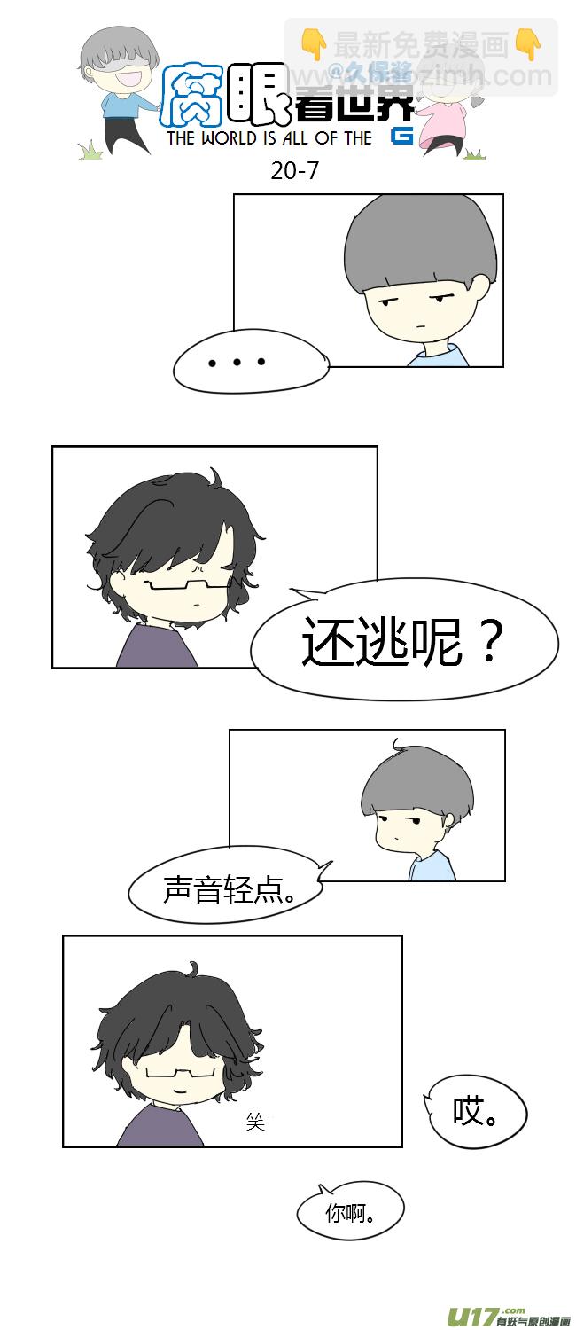 《腐眼看世界》20.堂哥 第7页
