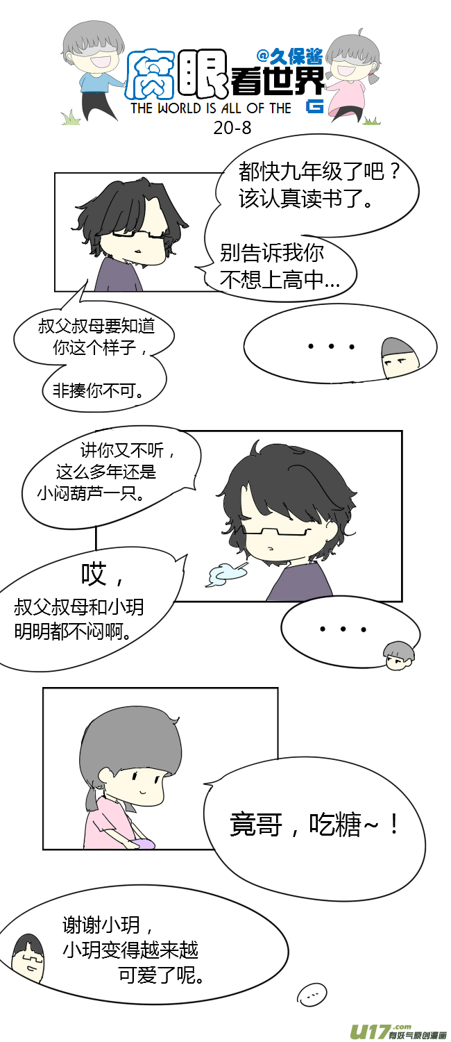 《腐眼看世界》20.堂哥 第8页