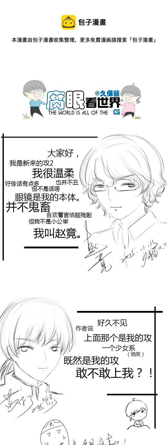《腐眼看世界》20.堂哥 第9页