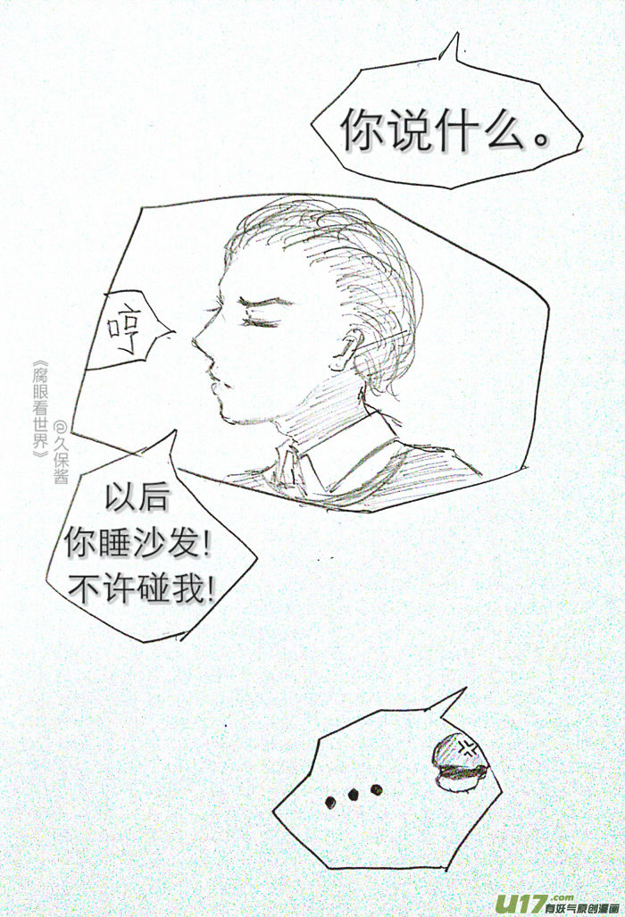 《腐眼看世界》小剧场3 第11页