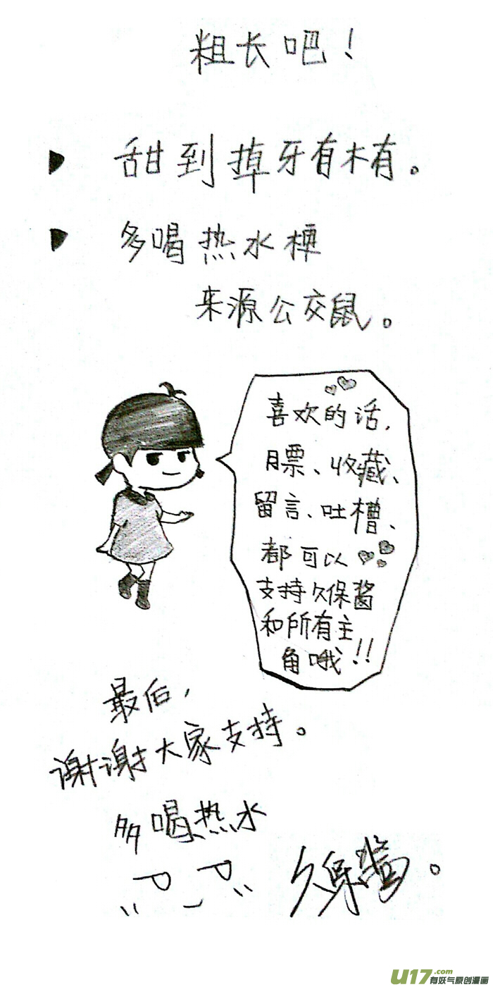 《腐眼看世界》小剧场3 第14页