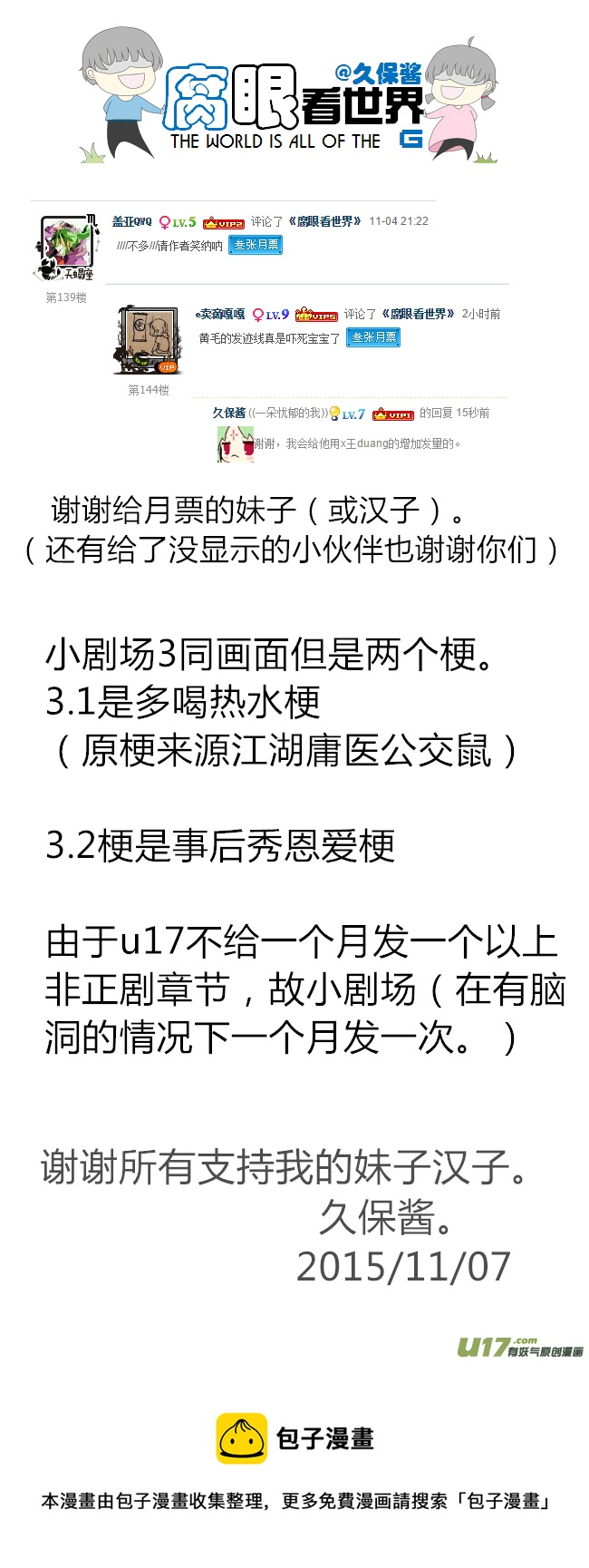 《腐眼看世界》小剧场3 第15页