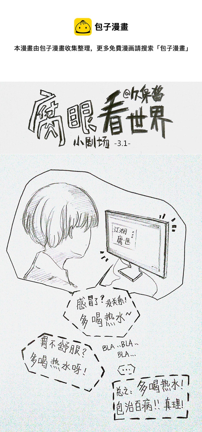 《腐眼看世界》小剧场3 第1页