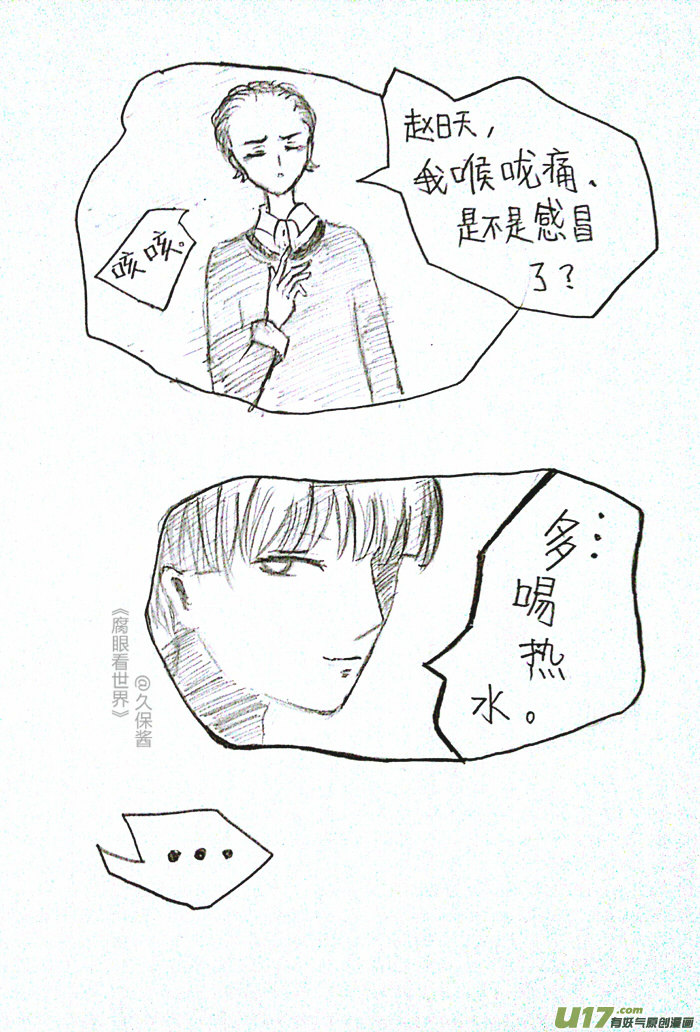 《腐眼看世界》小剧场3 第2页