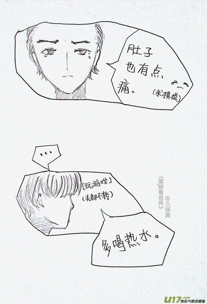 《腐眼看世界》小剧场3 第3页