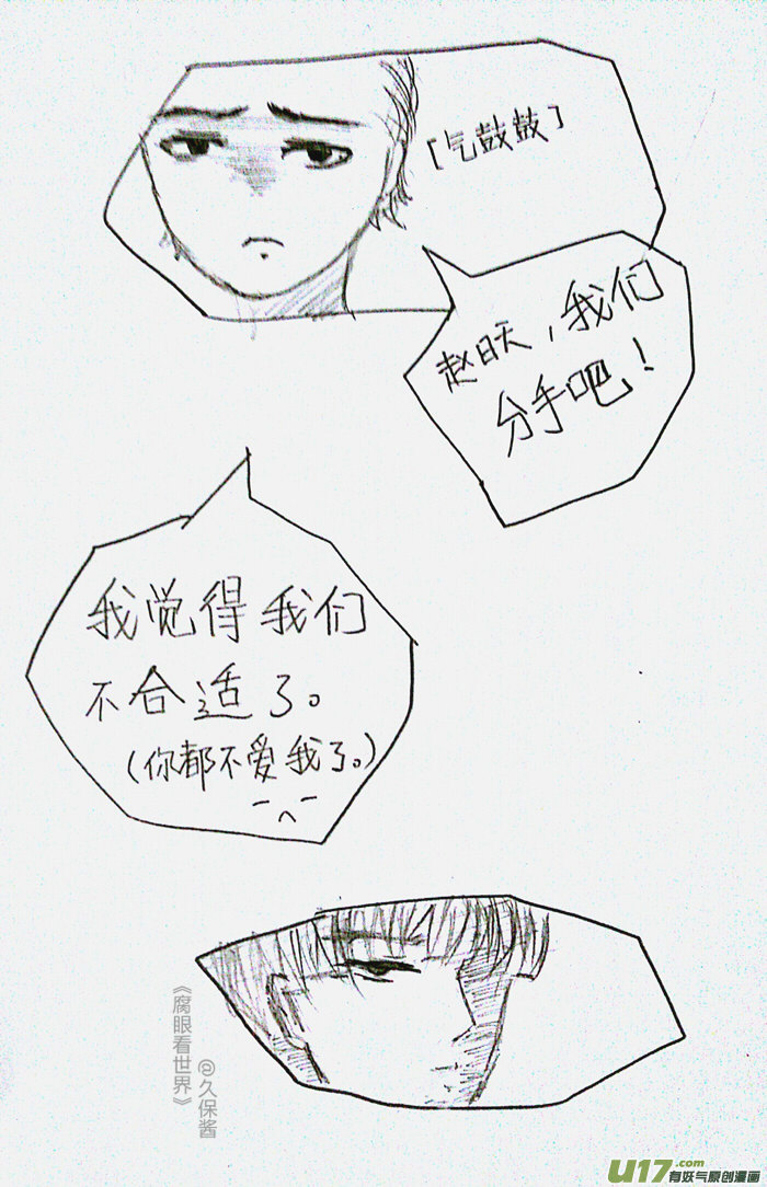 《腐眼看世界》小剧场3 第4页