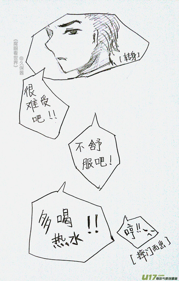《腐眼看世界》小剧场3 第6页