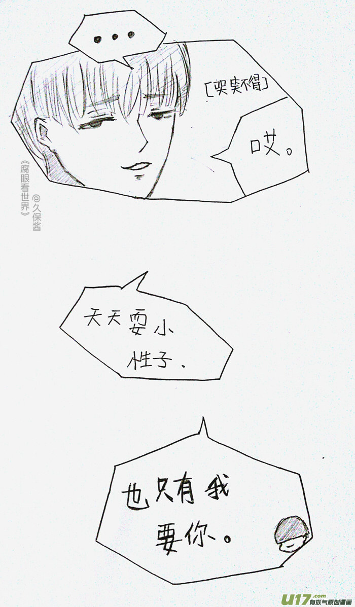 《腐眼看世界》小剧场3 第7页