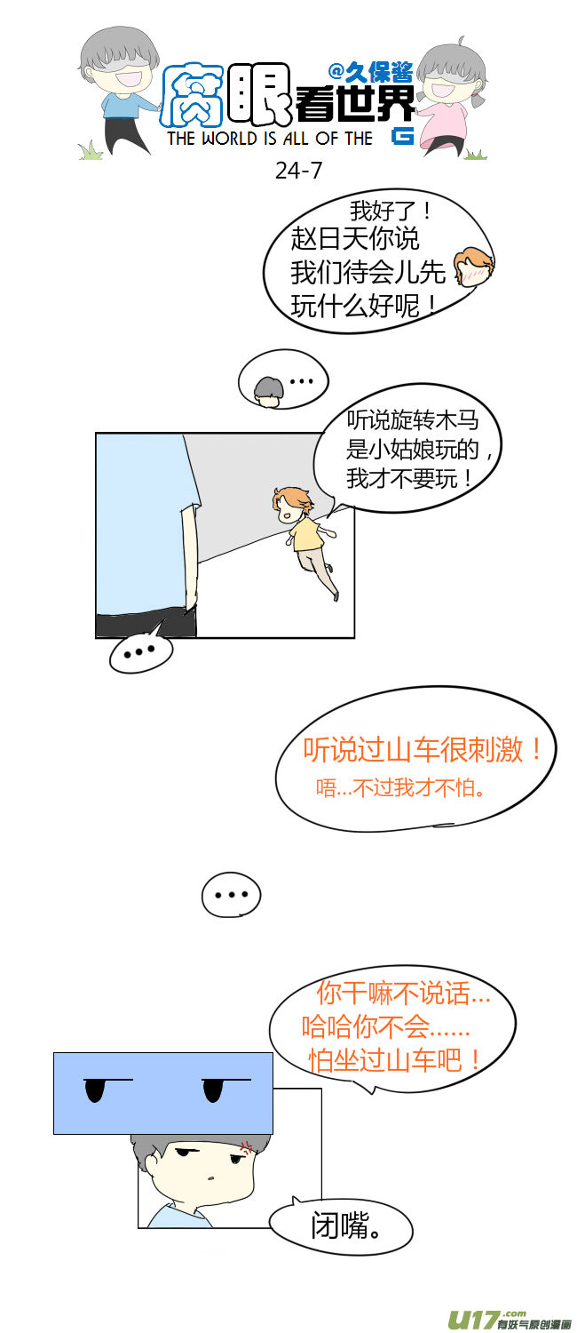 《腐眼看世界》24.crazy day4 第7页