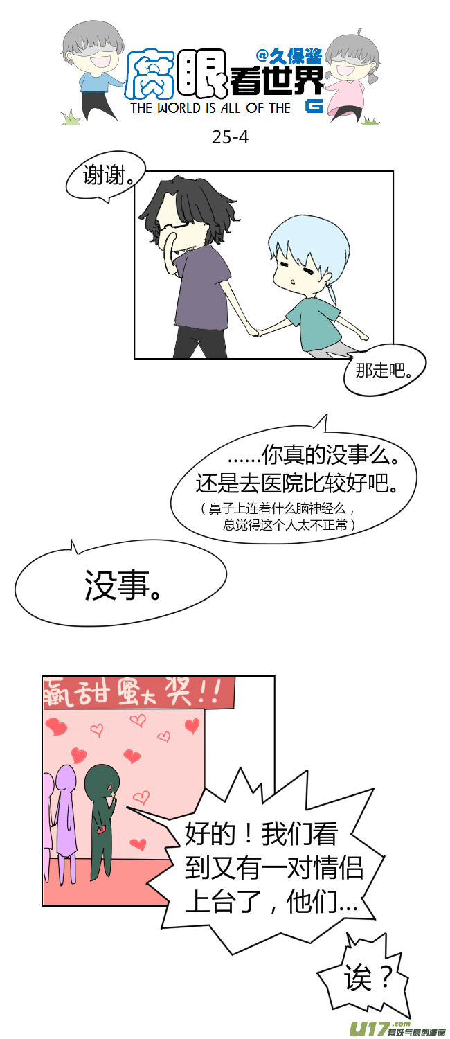 《腐眼看世界》23.crazy day3 第4页
