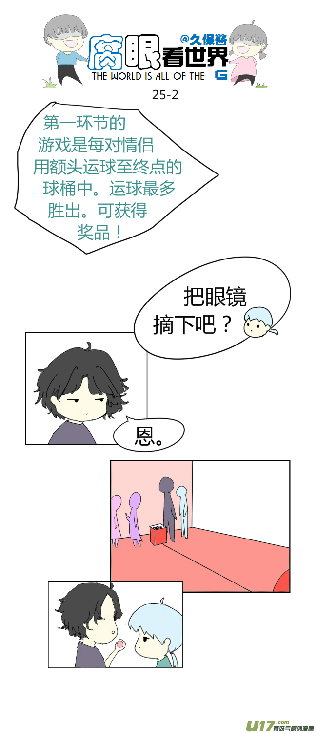 《腐眼看世界》25.crazy day5 第2页