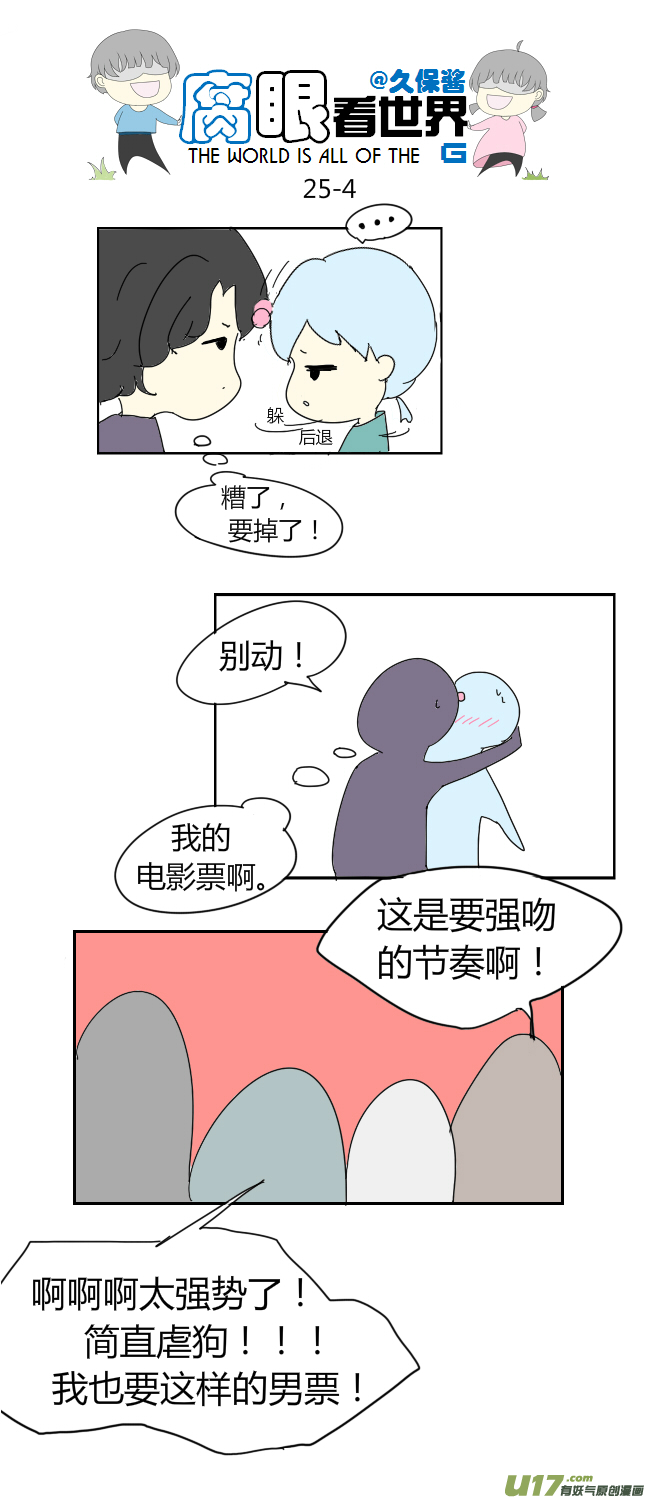《腐眼看世界》25.crazy day5 第4页