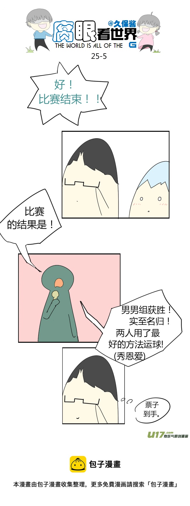 《腐眼看世界》25.crazy day5 第5页