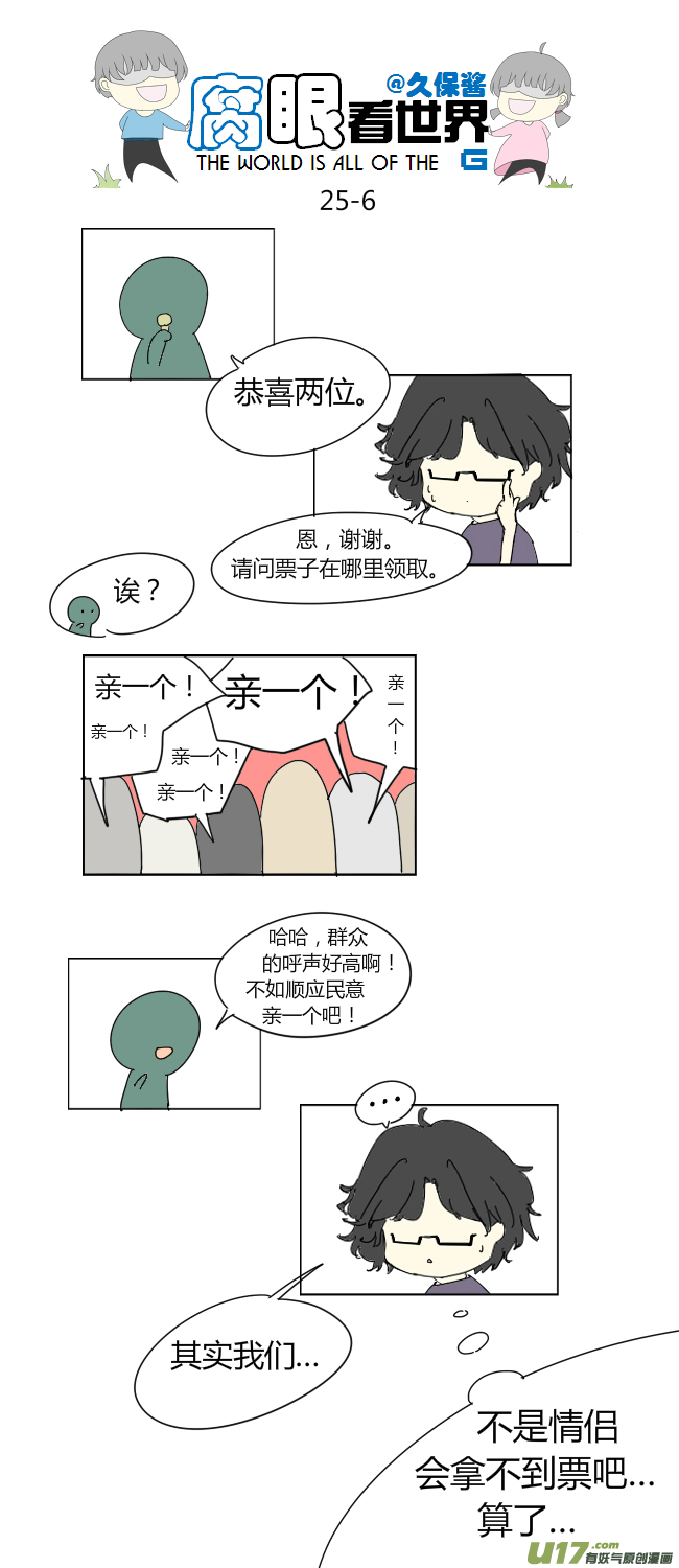 《腐眼看世界》25.crazy day5 第6页