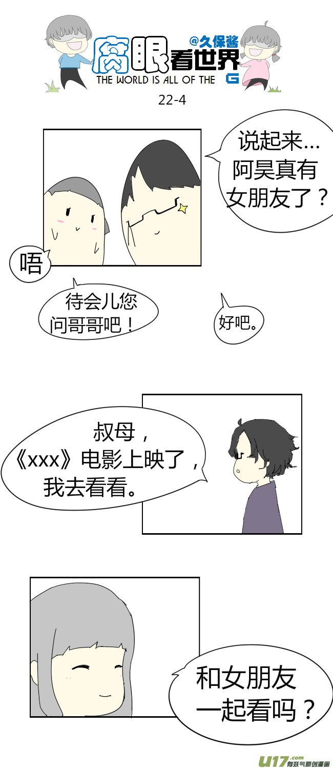 《腐眼看世界》22.crazy day2 第4页