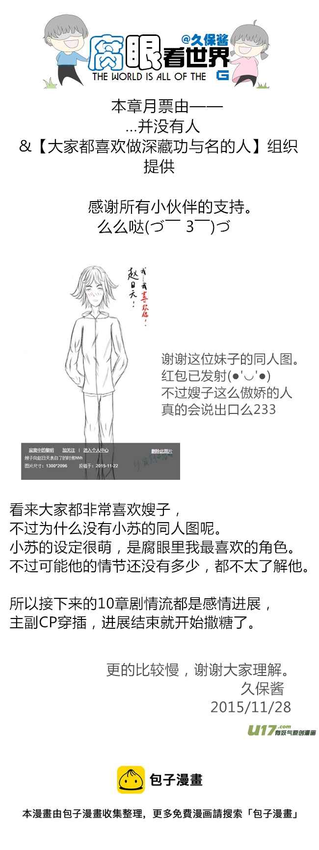 《腐眼看世界》22.crazy day2 第9页