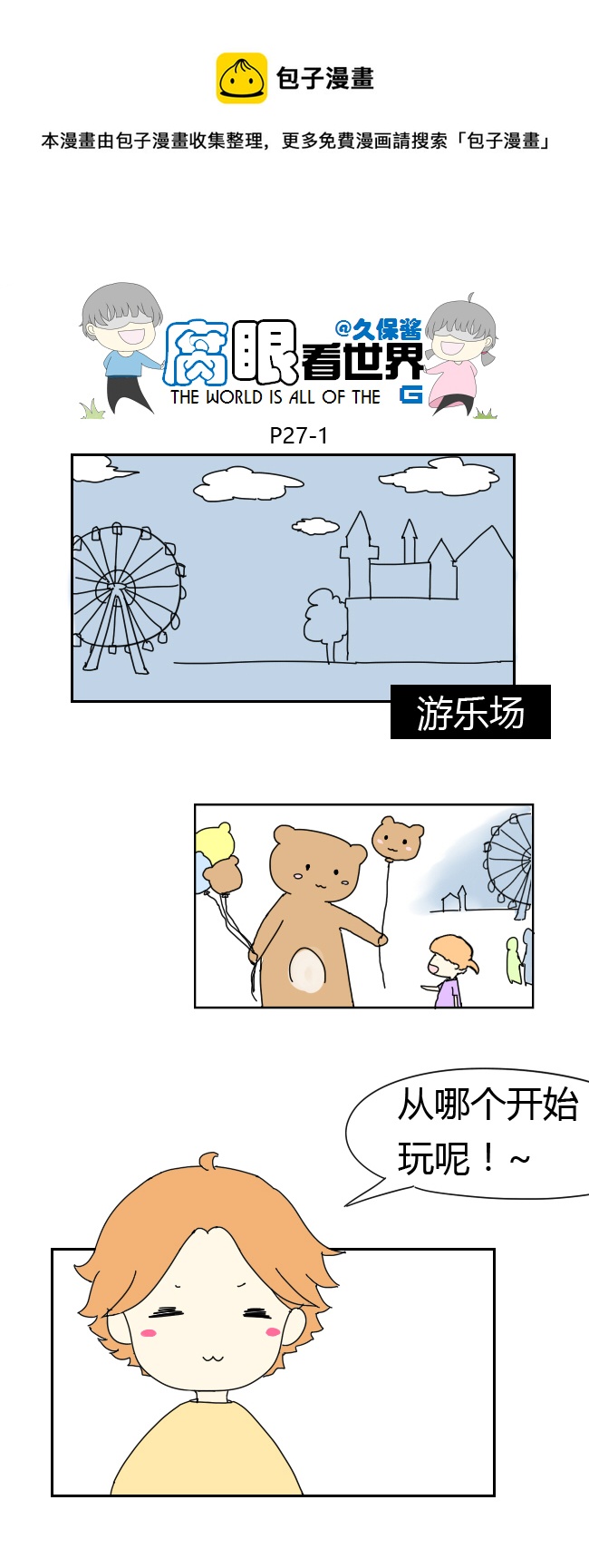《腐眼看世界》27.crazy day7 第1页