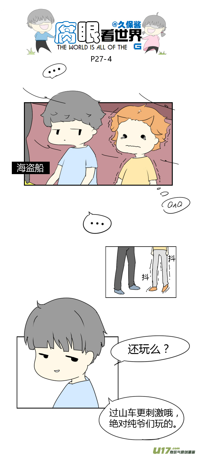 《腐眼看世界》27.crazy day7 第4页