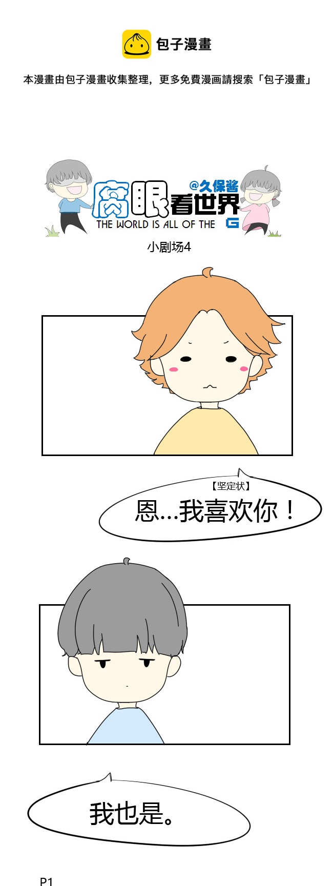 《腐眼看世界》小剧场4 第1页