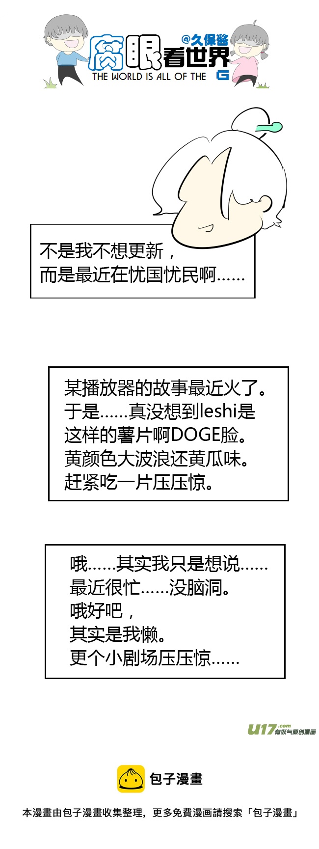 《腐眼看世界》小剧场4 第5页