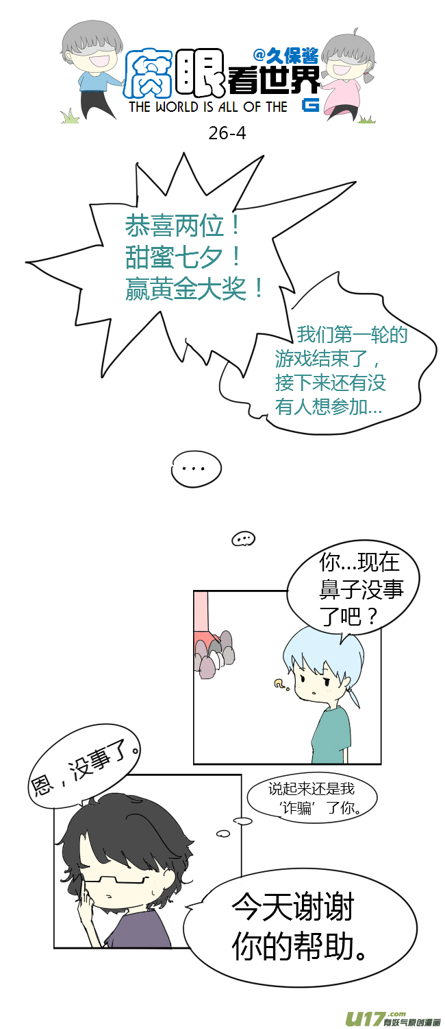 《腐眼看世界》26.crazy day6 第4页