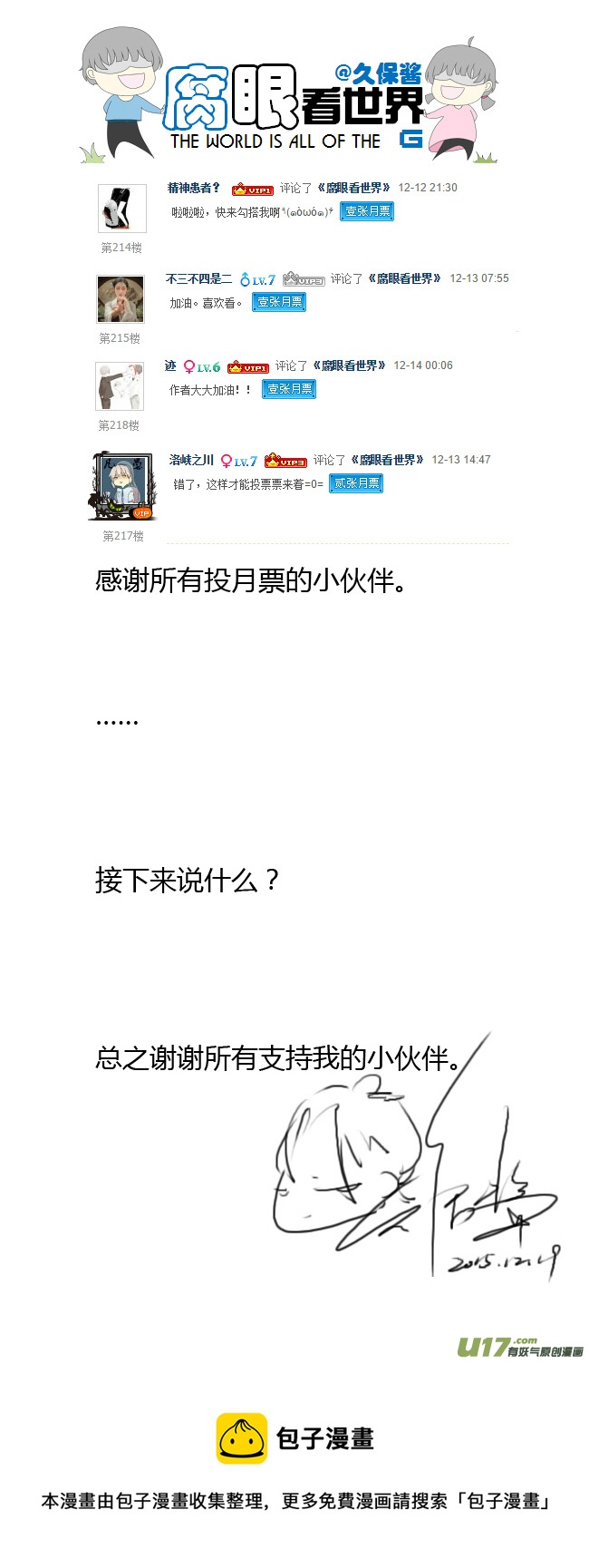 《腐眼看世界》26.crazy day6 第8页