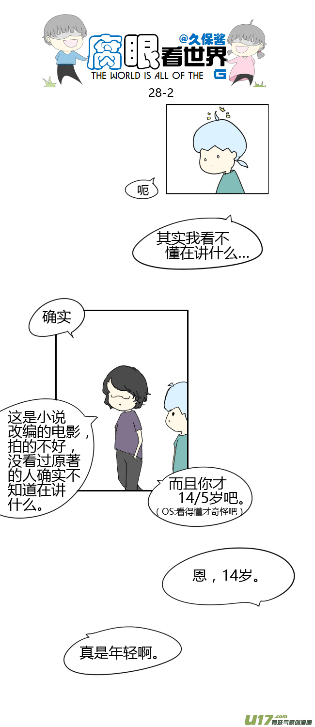 《腐眼看世界》28.crazy day8 第2页