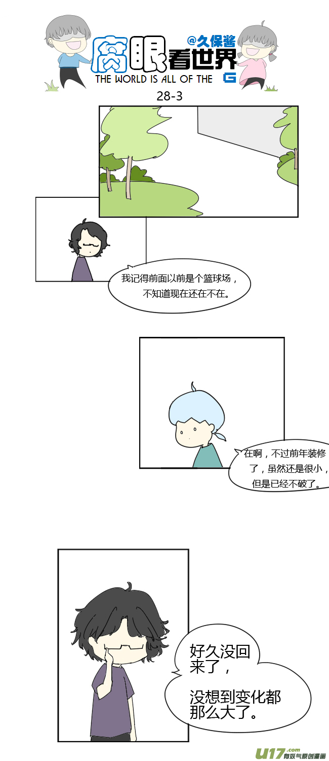 《腐眼看世界》28.crazy day8 第3页